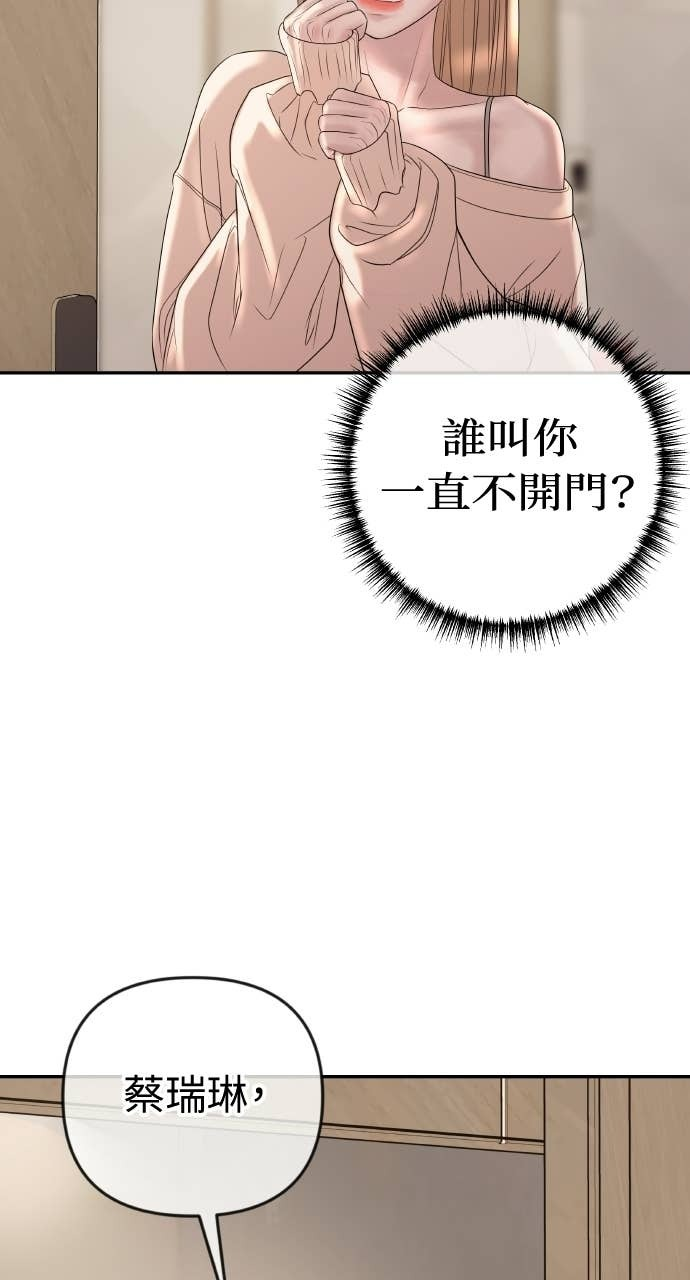 第45话 第二次婚礼 第8页