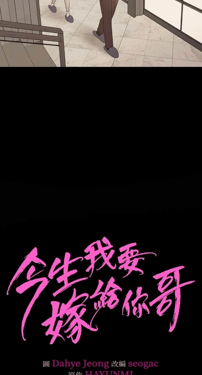 第45话 第二次婚礼 第11页