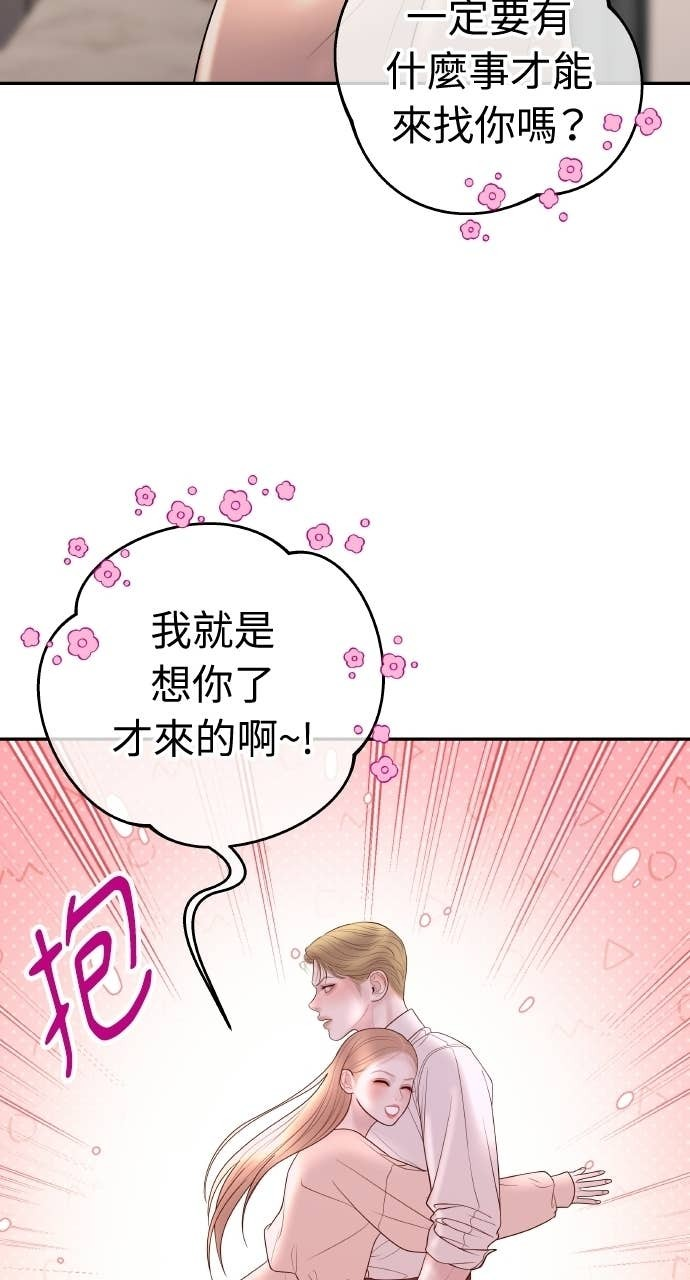 第45话 第二次婚礼 第15页