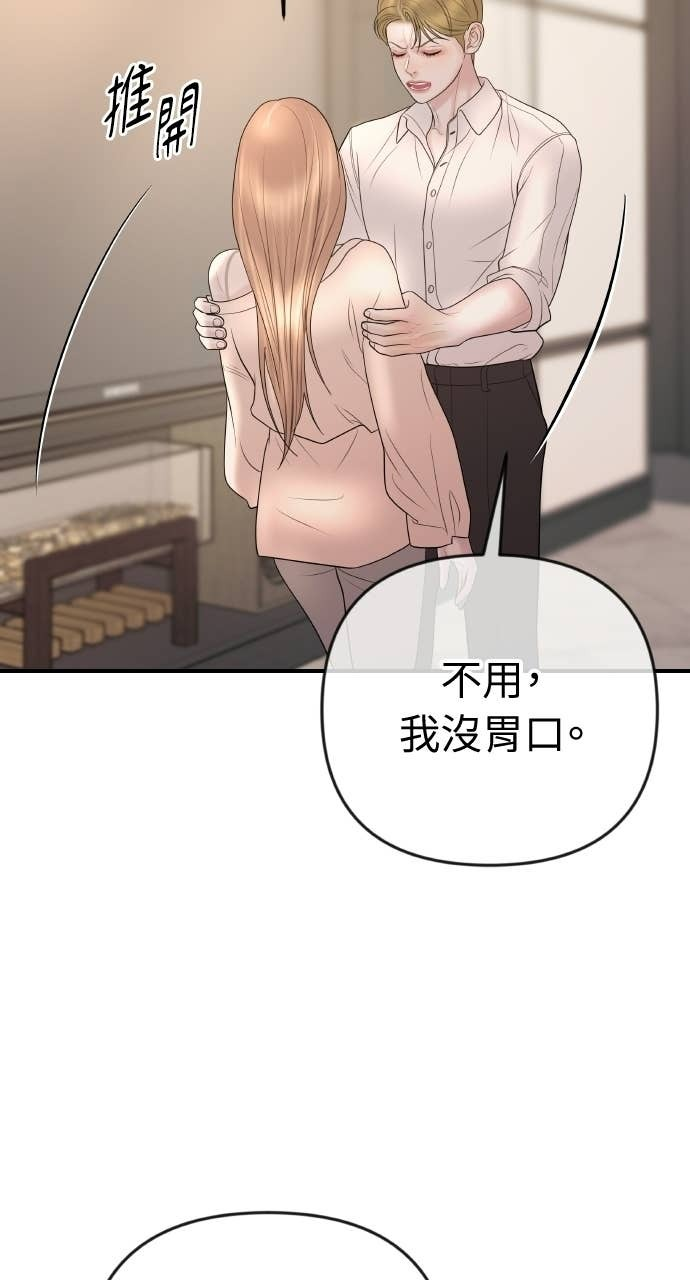 第45话 第二次婚礼 第19页