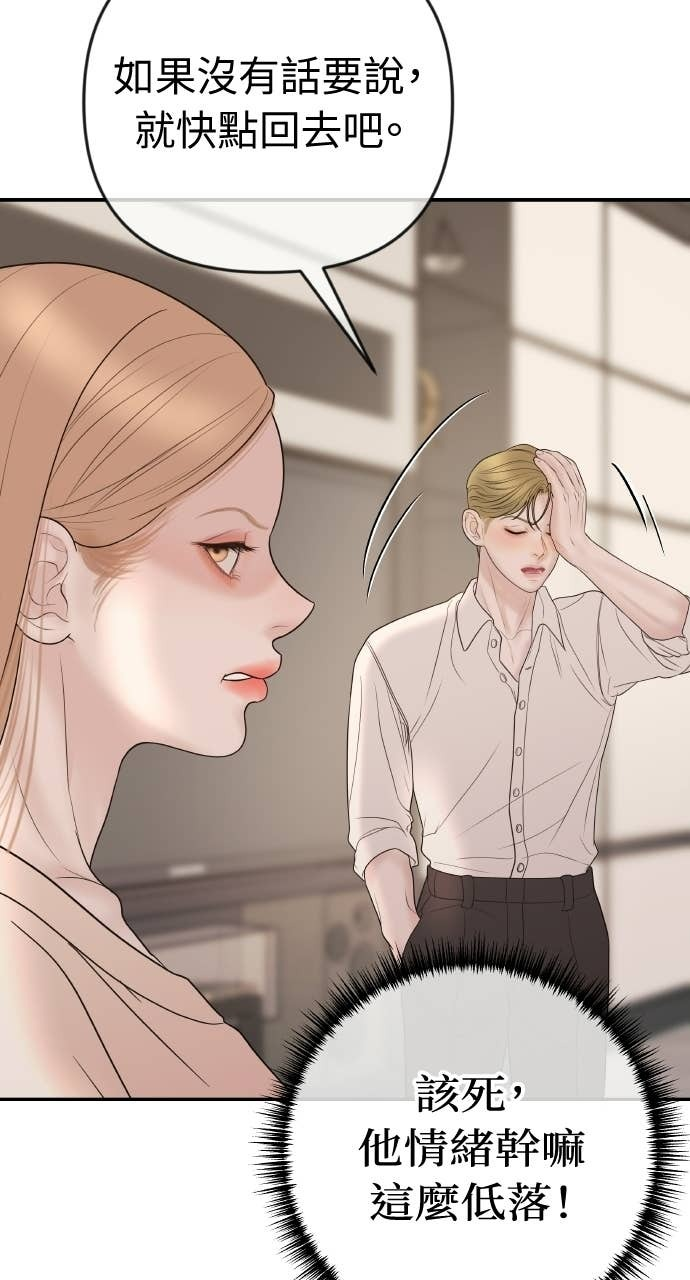 第45话 第二次婚礼 第20页