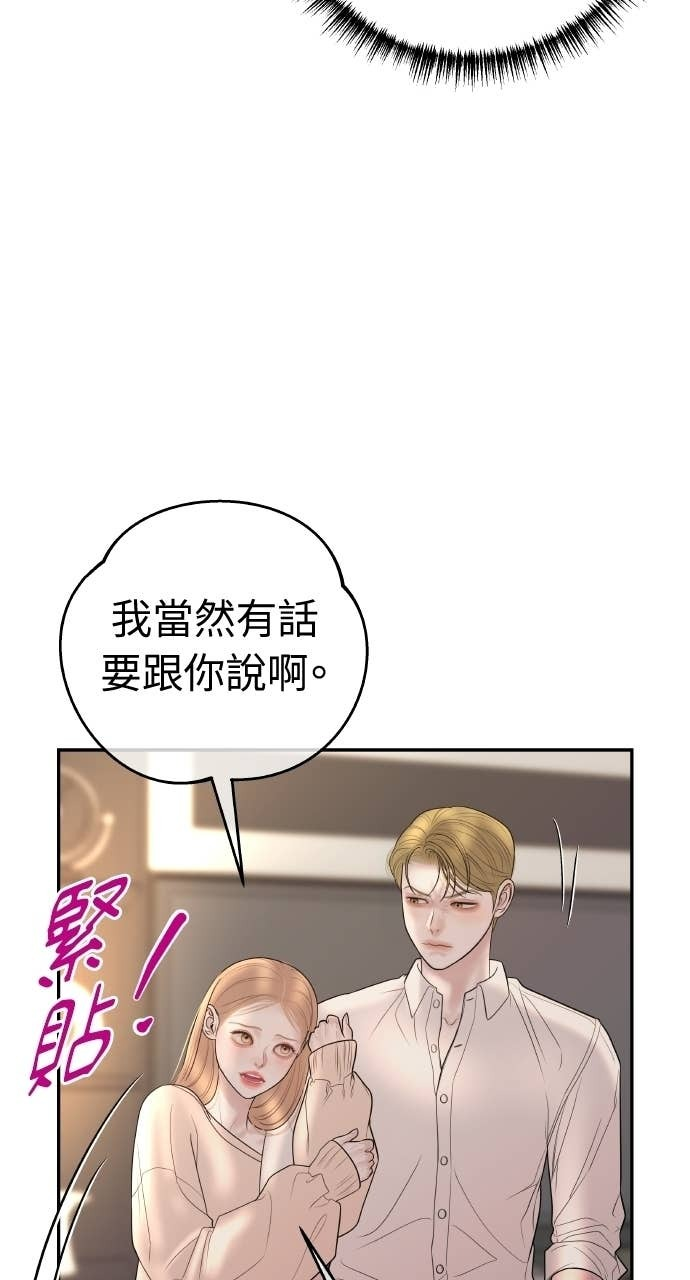 第45话 第二次婚礼 第21页