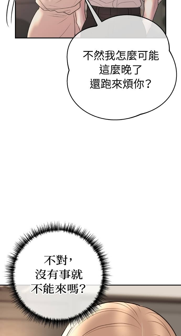 第45话 第二次婚礼 第22页