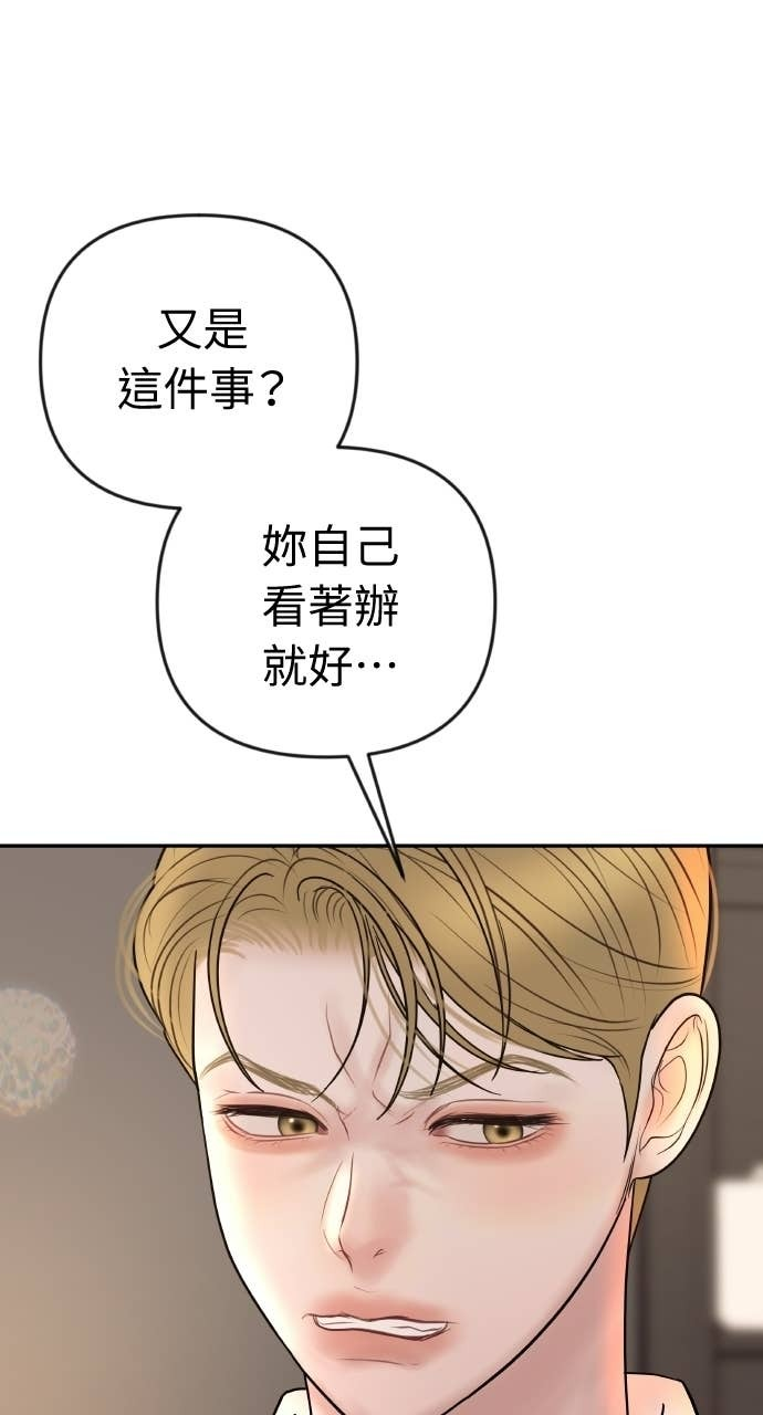 第45话 第二次婚礼 第24页