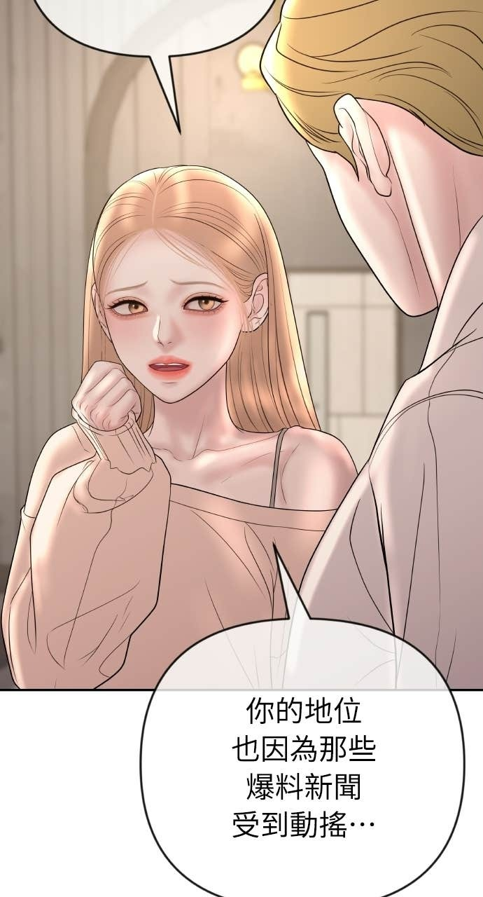 第45话 第二次婚礼 第29页
