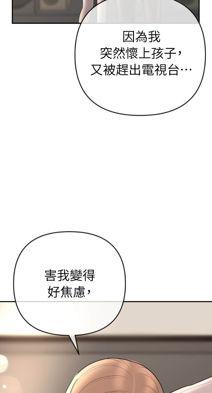 第45话 第二次婚礼 第31页