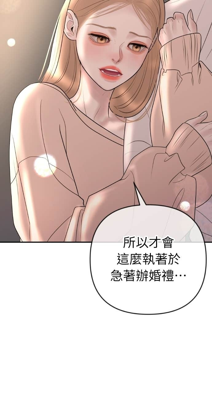 第45话 第二次婚礼 第32页