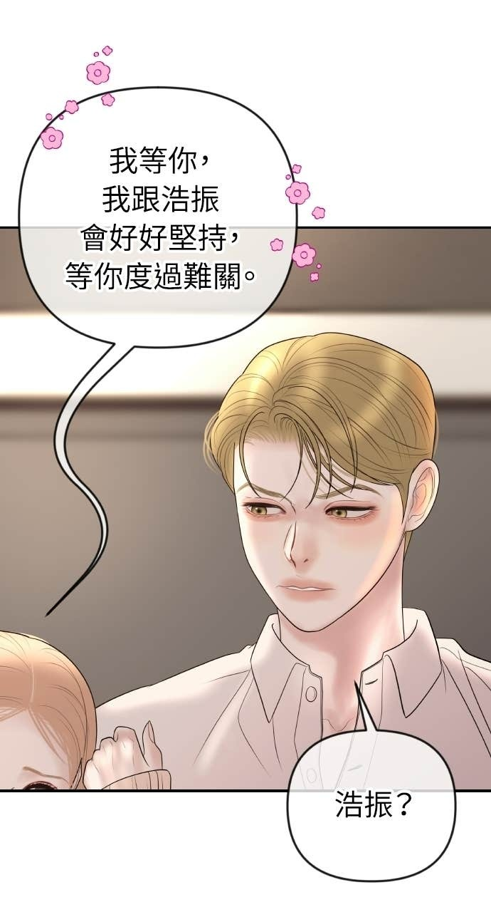 第45话 第二次婚礼 第33页