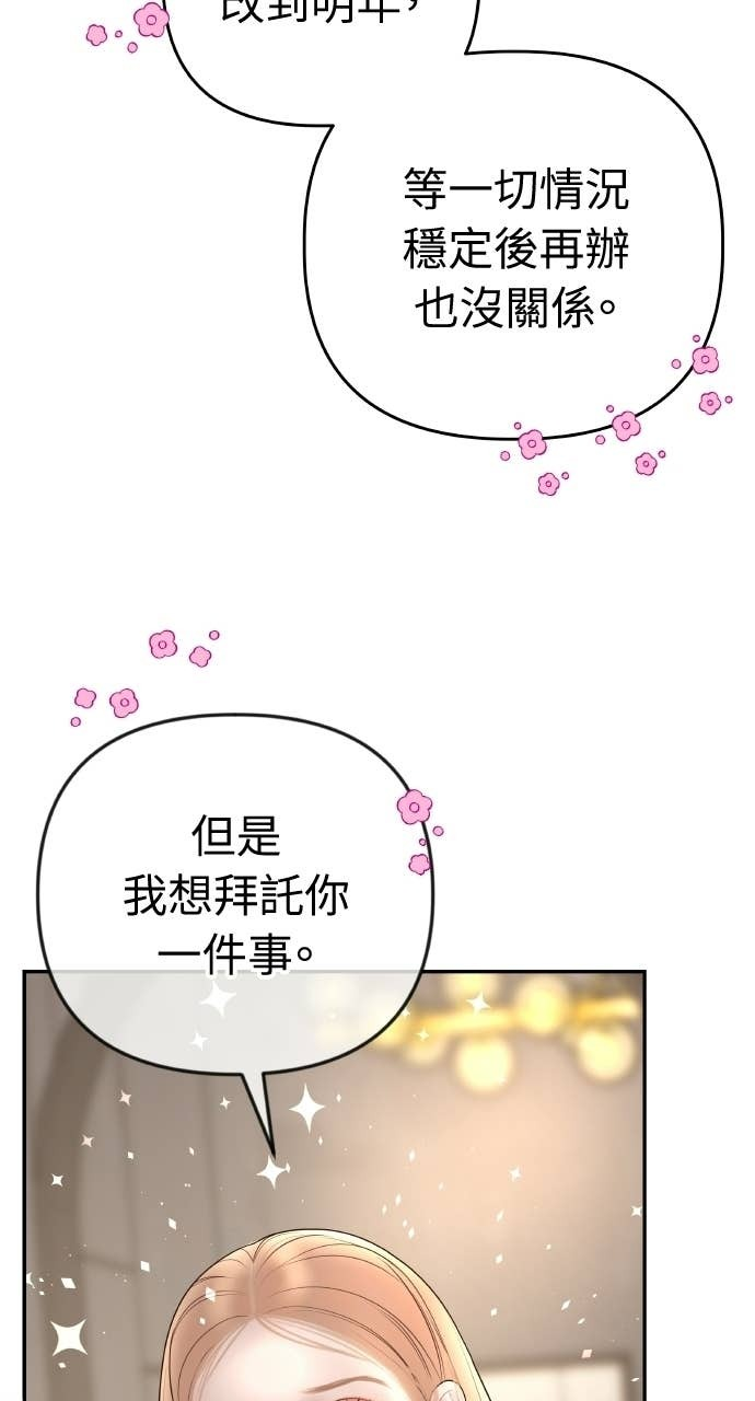 第45话 第二次婚礼 第35页