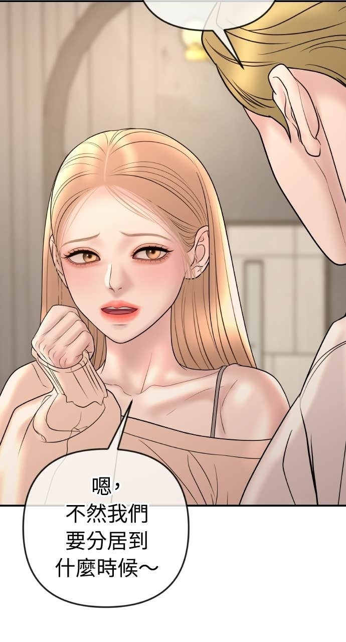 第45话 第二次婚礼 第39页