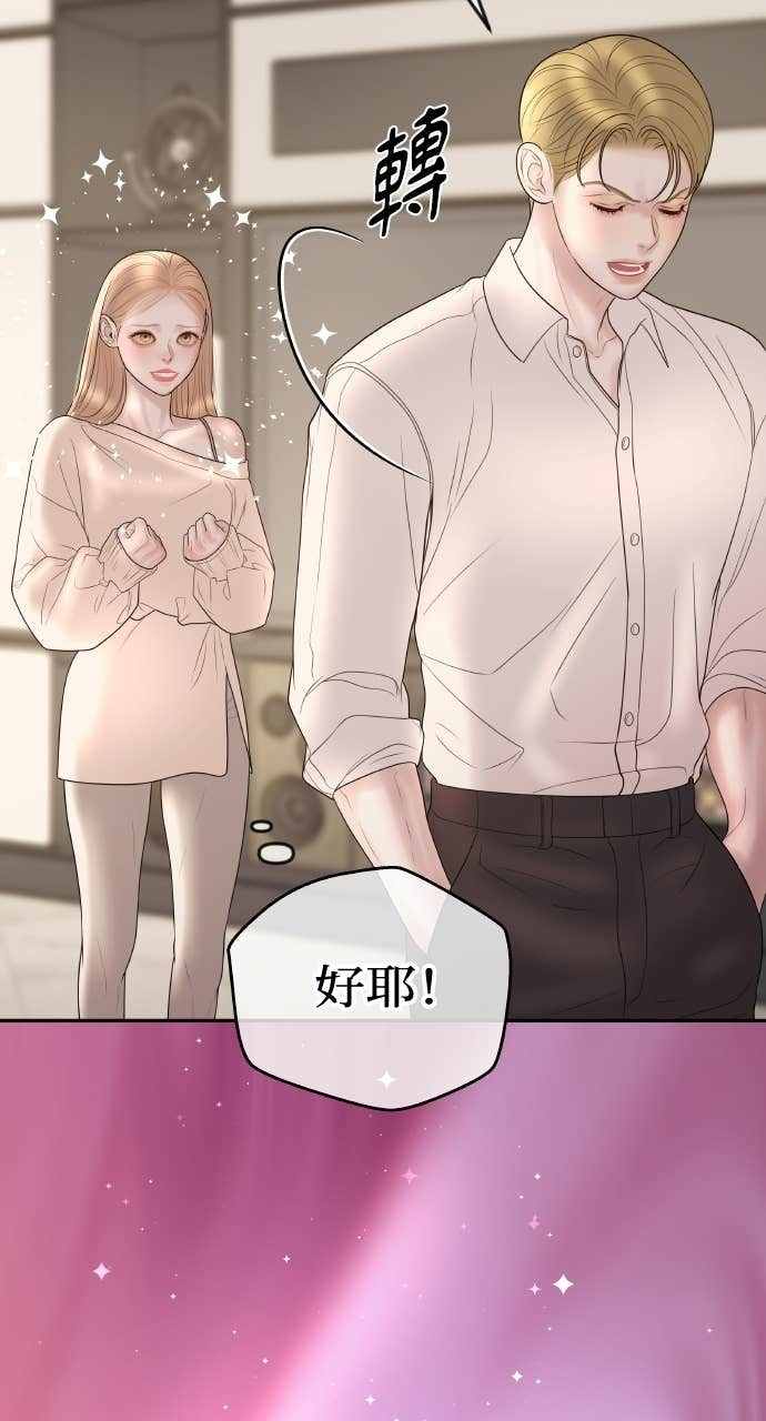 第45话 第二次婚礼 第44页