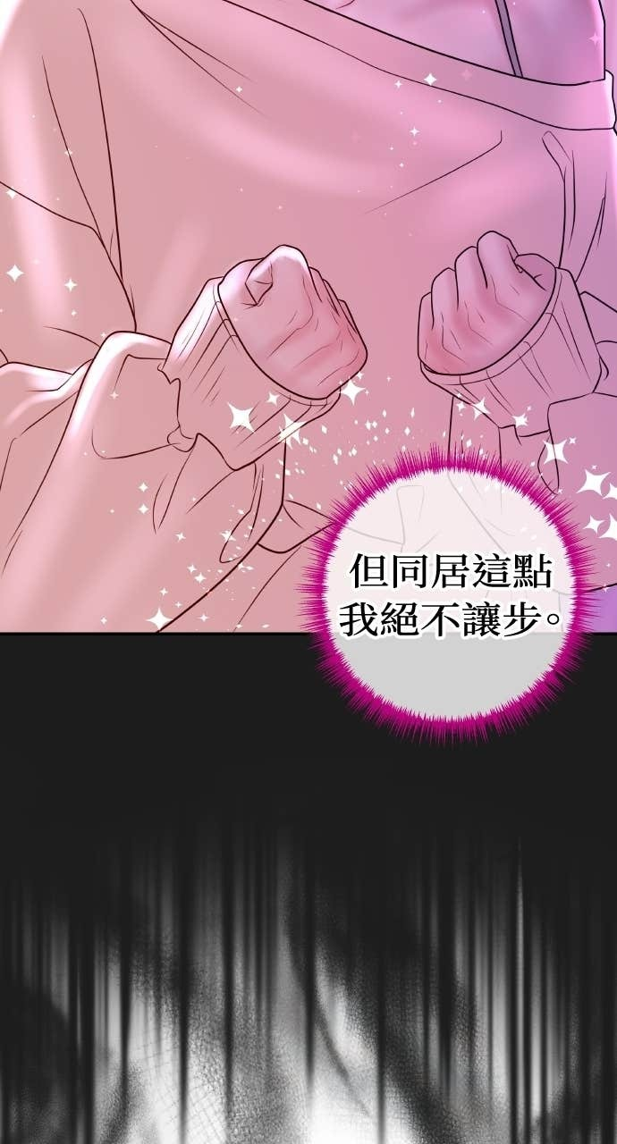 第45话 第二次婚礼 第46页