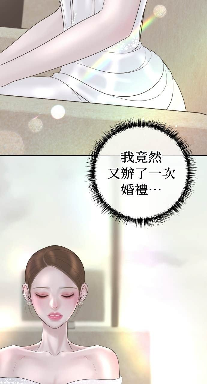 第45话 第二次婚礼 第52页