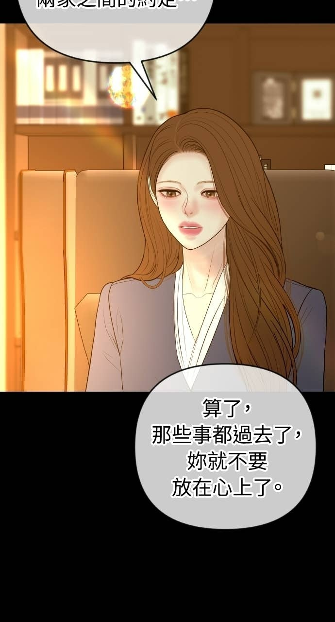 第45话 第二次婚礼 第56页