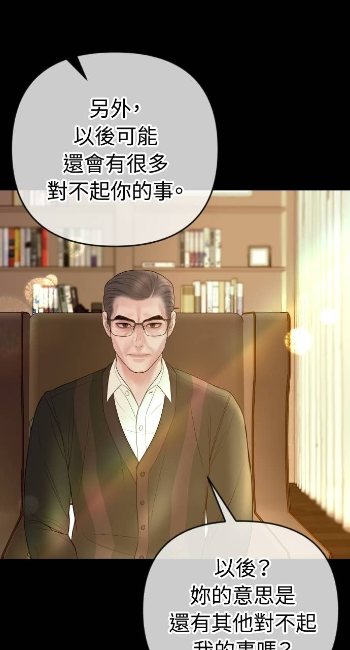 第45话 第二次婚礼 第57页