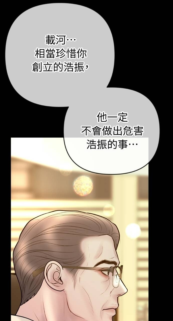 第45话 第二次婚礼 第60页