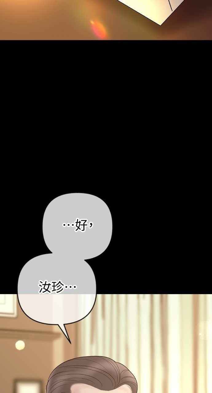 第45话 第二次婚礼 第64页
