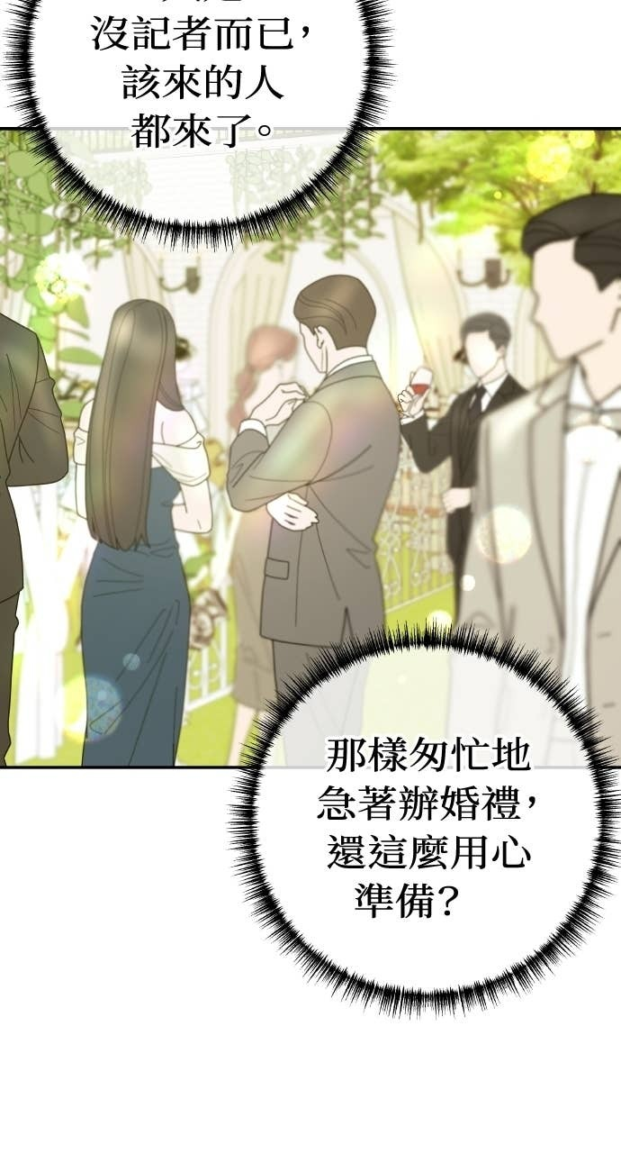 第45话 第二次婚礼 第80页
