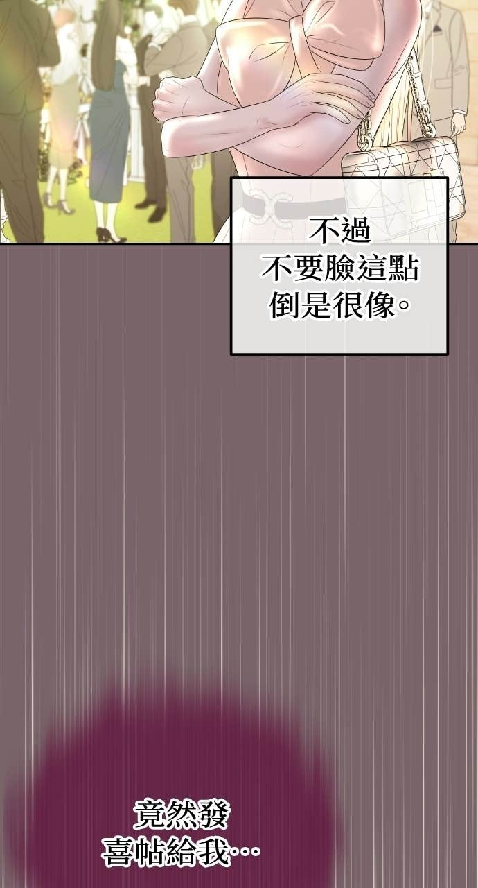 第45话 第二次婚礼 第84页
