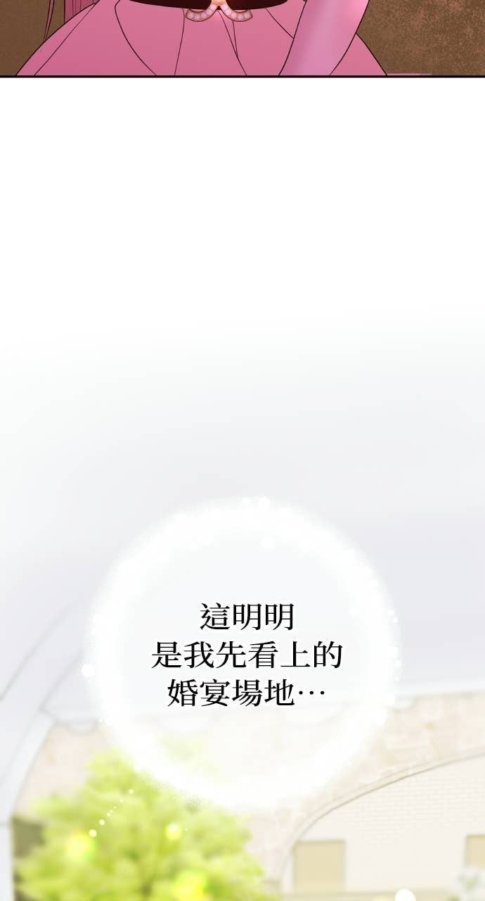 第46话 最幸福的新娘 第12页
