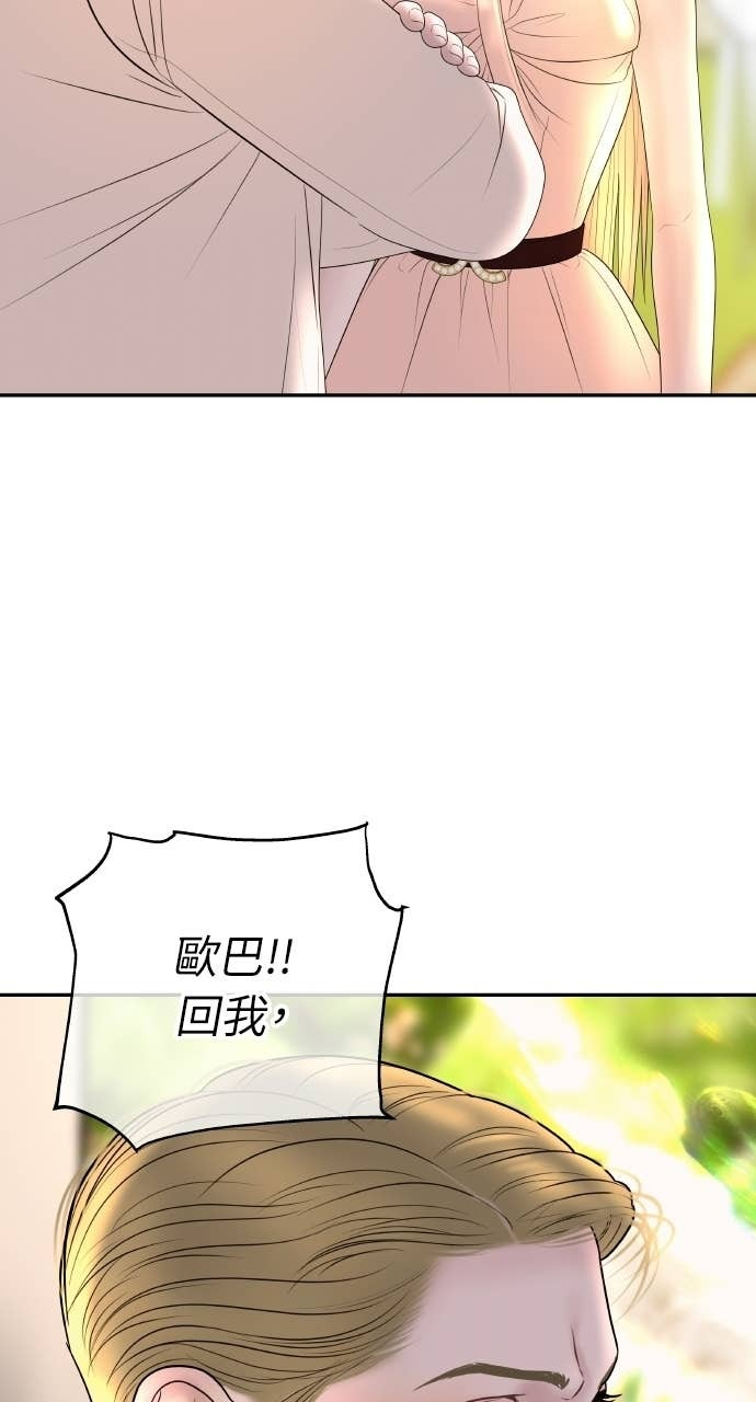 第46话 最幸福的新娘 第29页