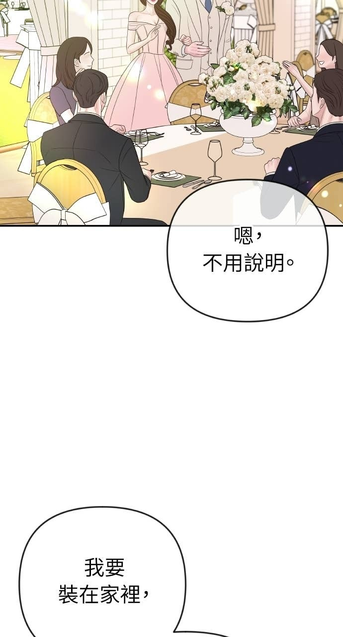 第46话 最幸福的新娘 第45页