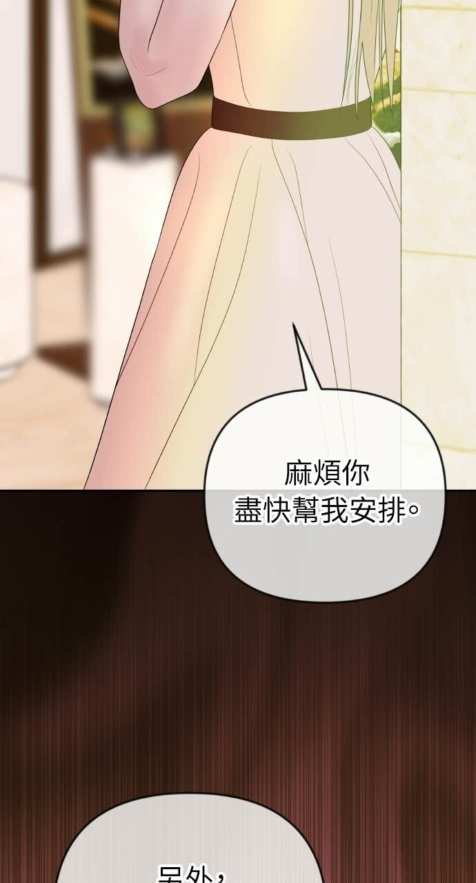 第46话 最幸福的新娘 第47页