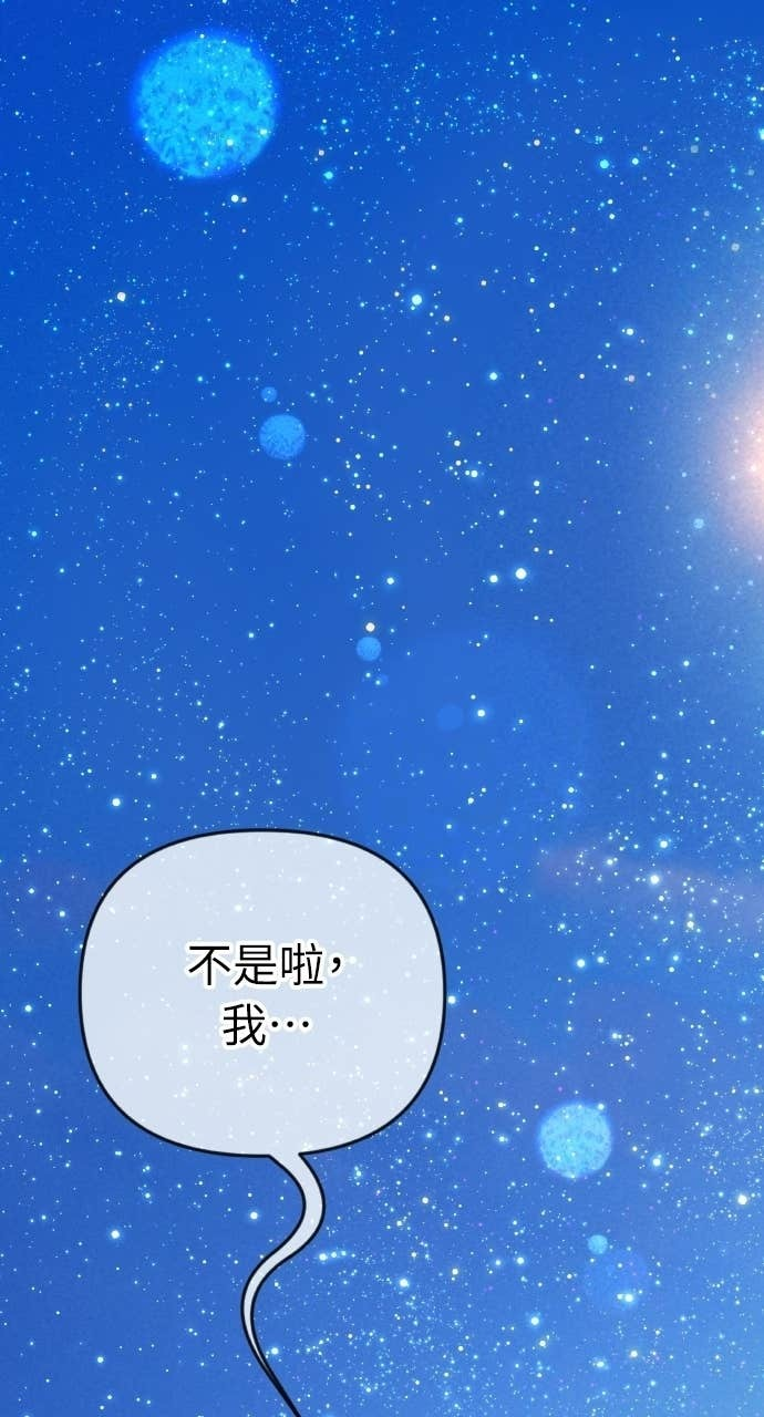 第46话 最幸福的新娘 第80页