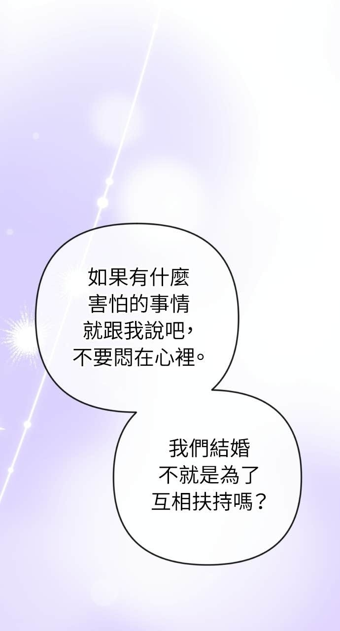 第46话 最幸福的新娘 第87页