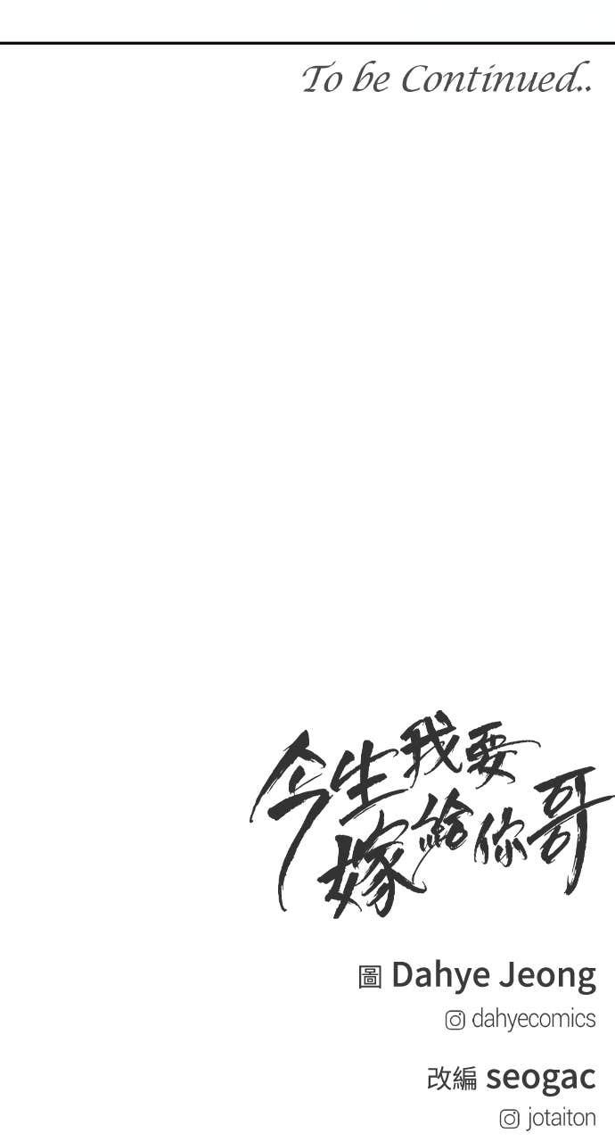 第46话 最幸福的新娘 第91页