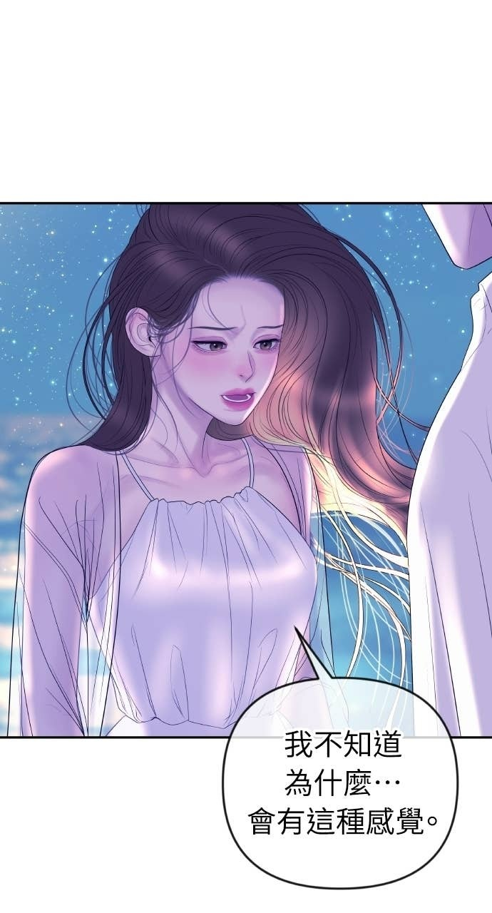 第47话 汝珍，我喜欢妳 第4页