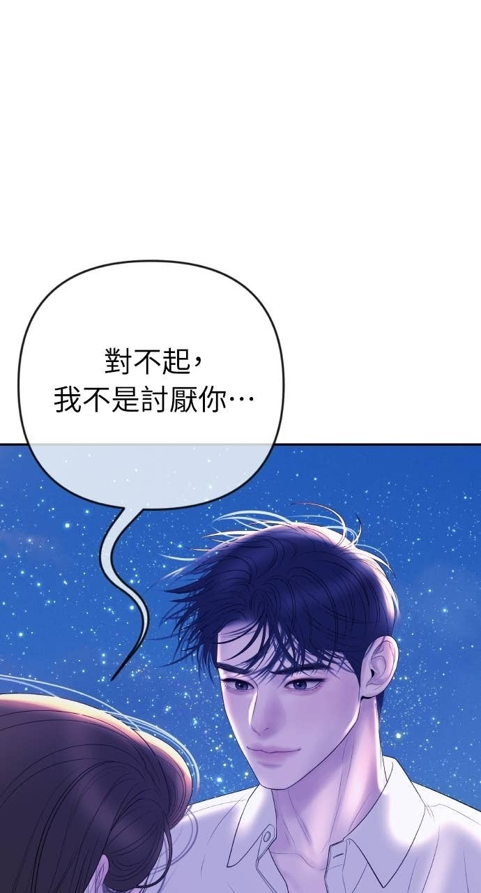 第47话 汝珍，我喜欢妳 第5页