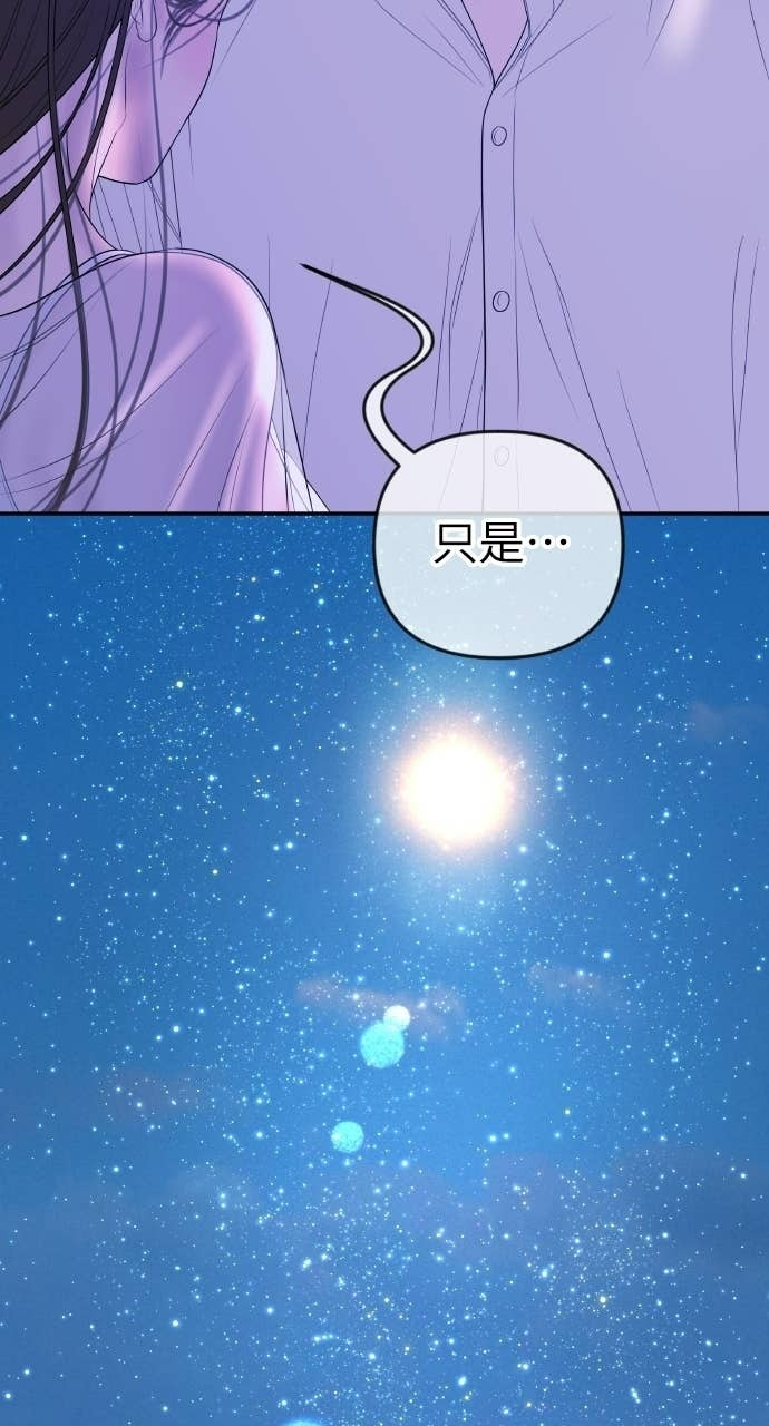 第47话 汝珍，我喜欢妳 第6页