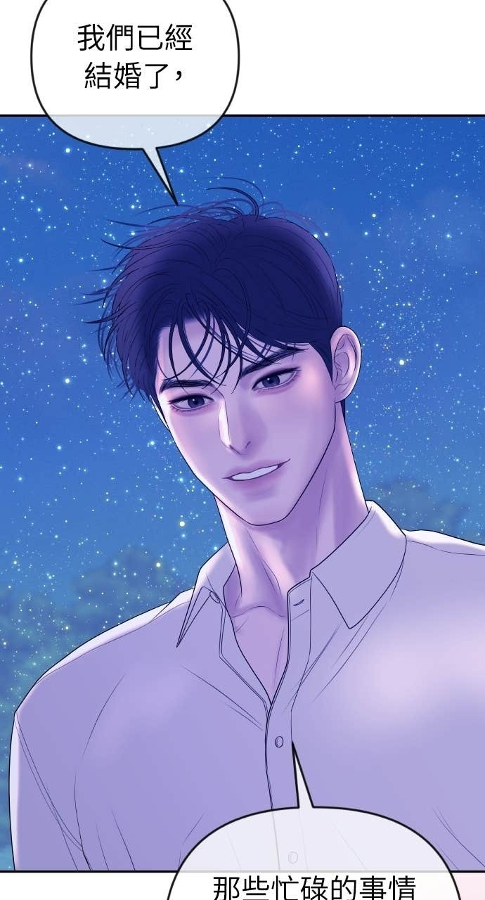 第47话 汝珍，我喜欢妳 第14页