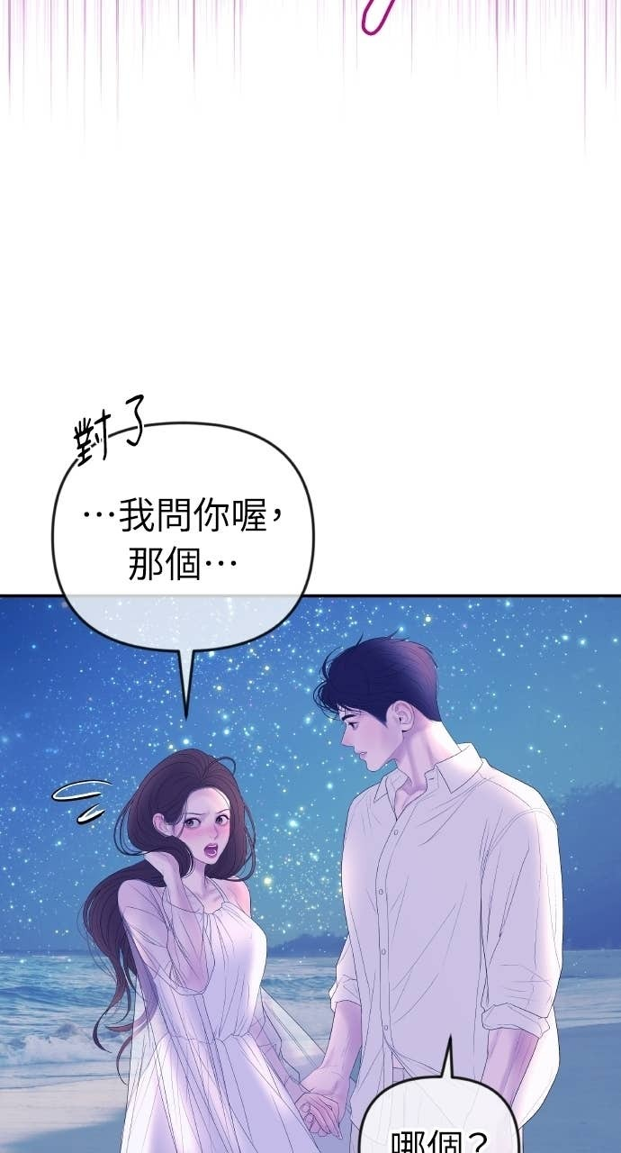 第47话 汝珍，我喜欢妳 第19页