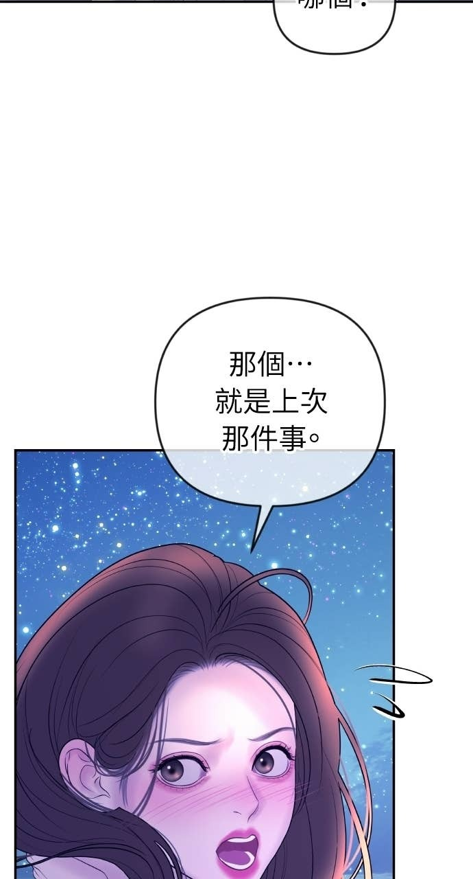 第47话 汝珍，我喜欢妳 第20页