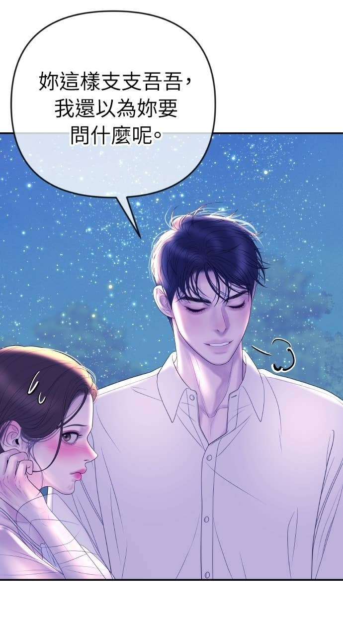 第47话 汝珍，我喜欢妳 第24页