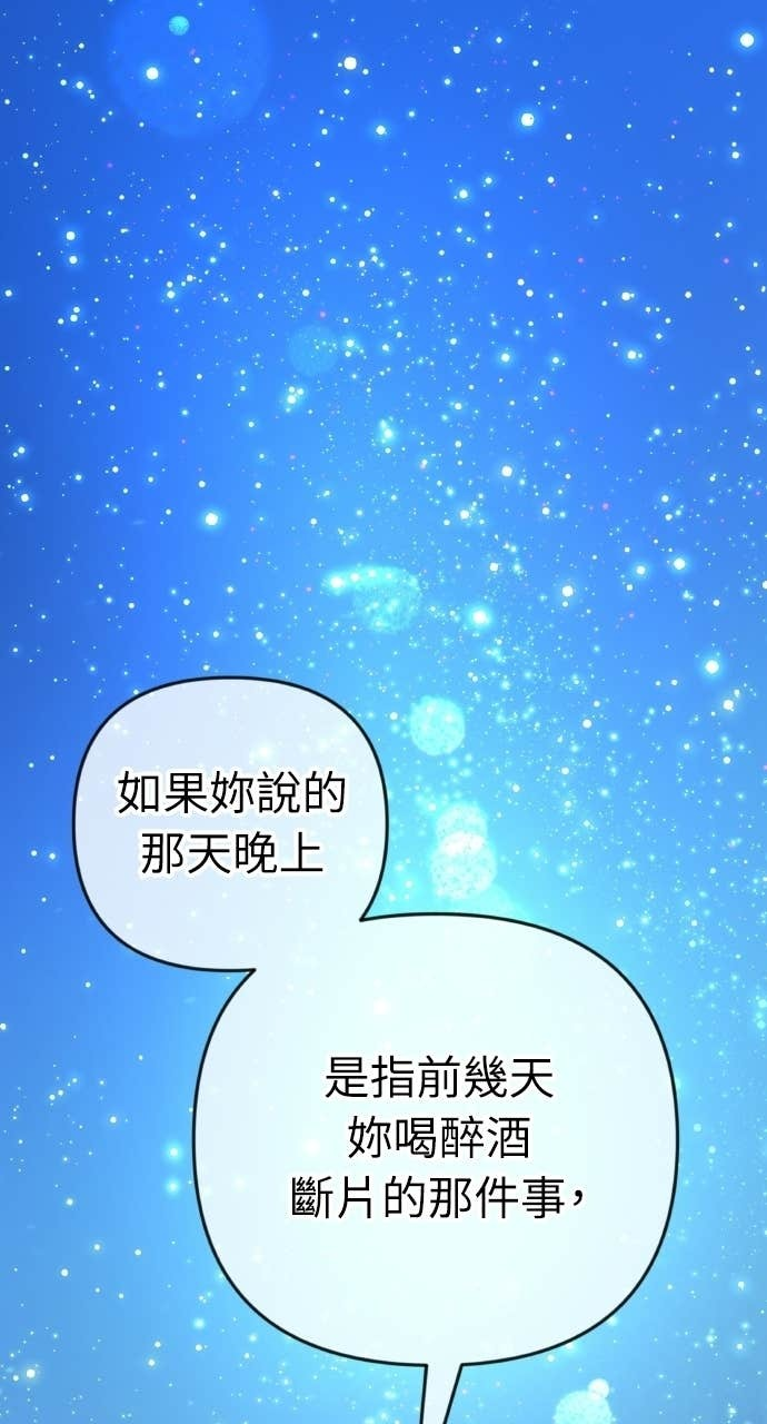 第47话 汝珍，我喜欢妳 第31页