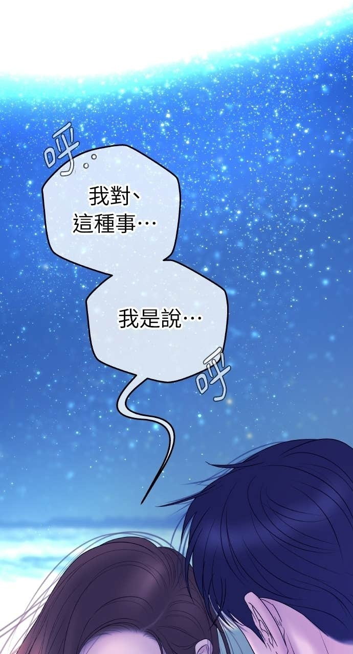 第47话 汝珍，我喜欢妳 第50页