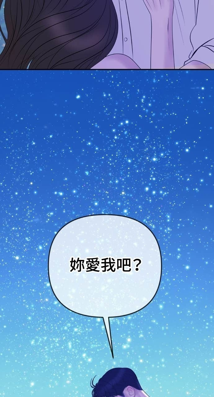 第47话 汝珍，我喜欢妳 第53页