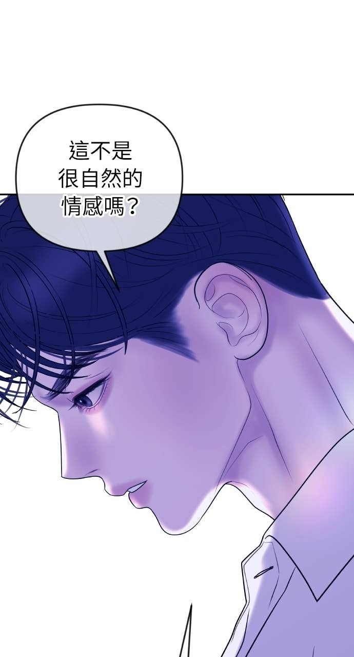 第47话 汝珍，我喜欢妳 第56页