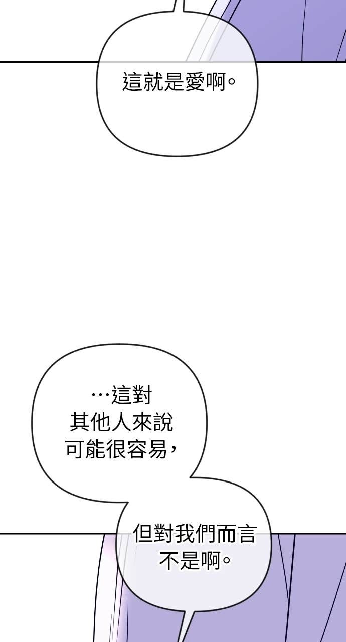 第47话 汝珍，我喜欢妳 第57页