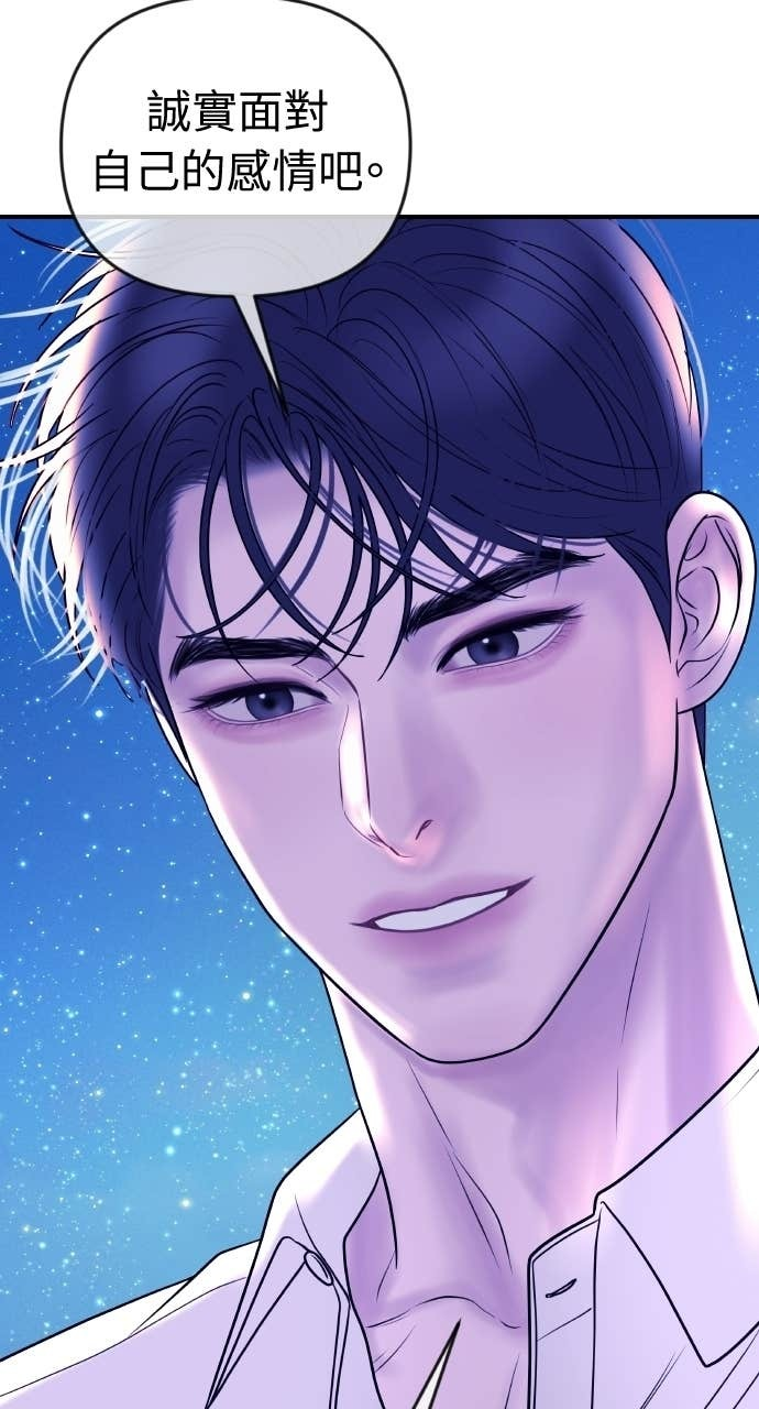 第47话 汝珍，我喜欢妳 第59页