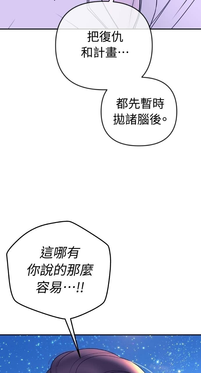 第47话 汝珍，我喜欢妳 第60页