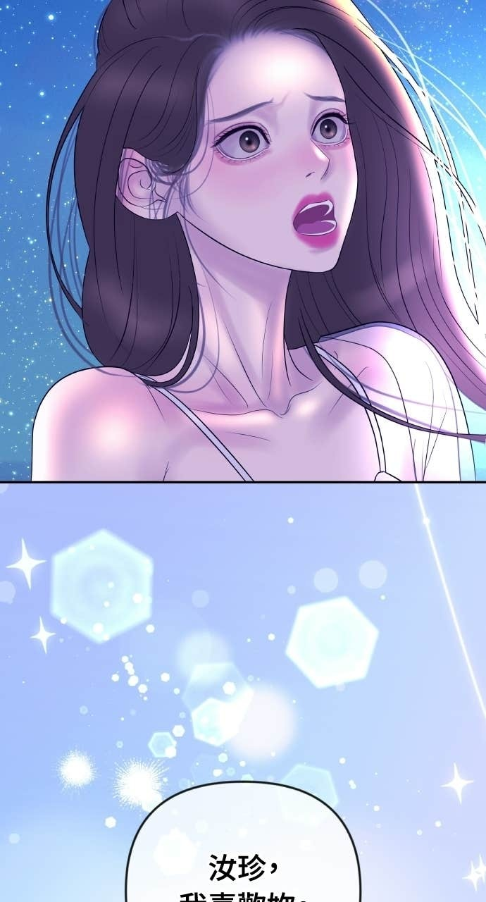 第47话 汝珍，我喜欢妳 第61页