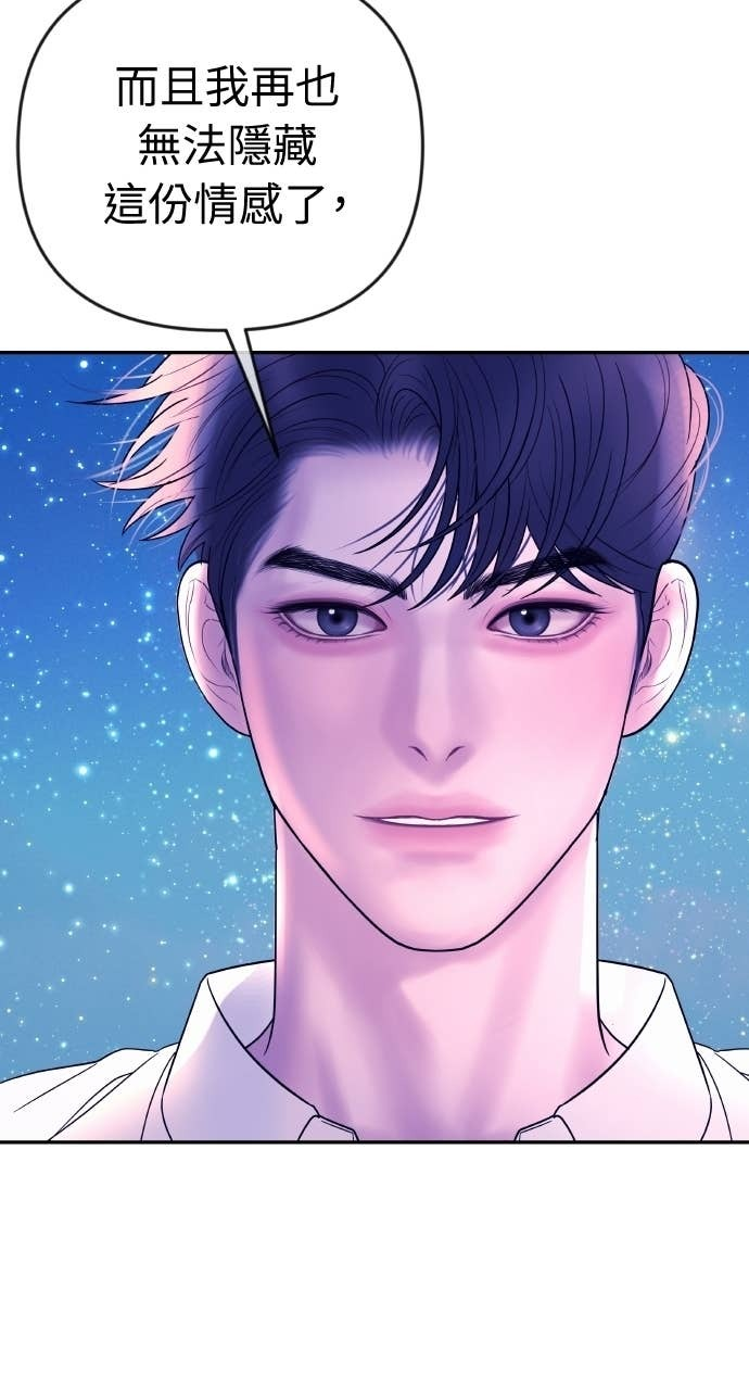 第47话 汝珍，我喜欢妳 第64页