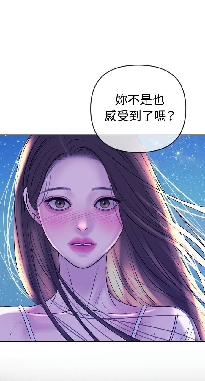 第47话 汝珍，我喜欢妳 第65页