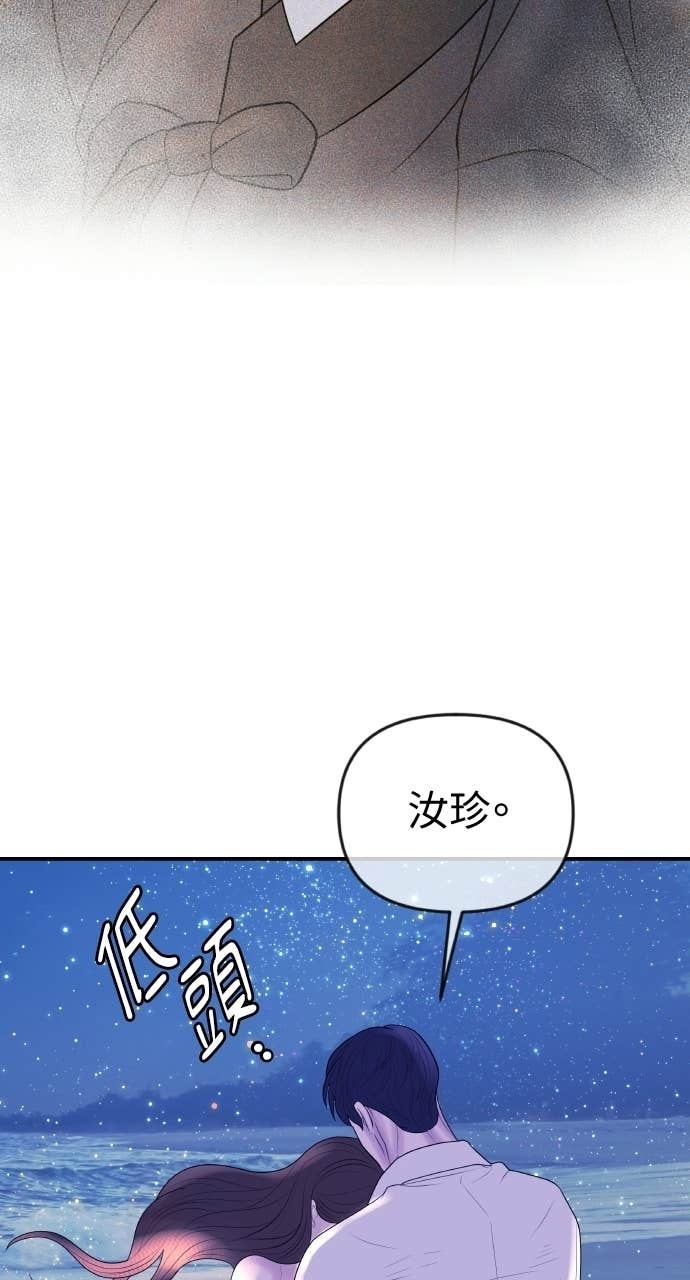 第47话 汝珍，我喜欢妳 第68页