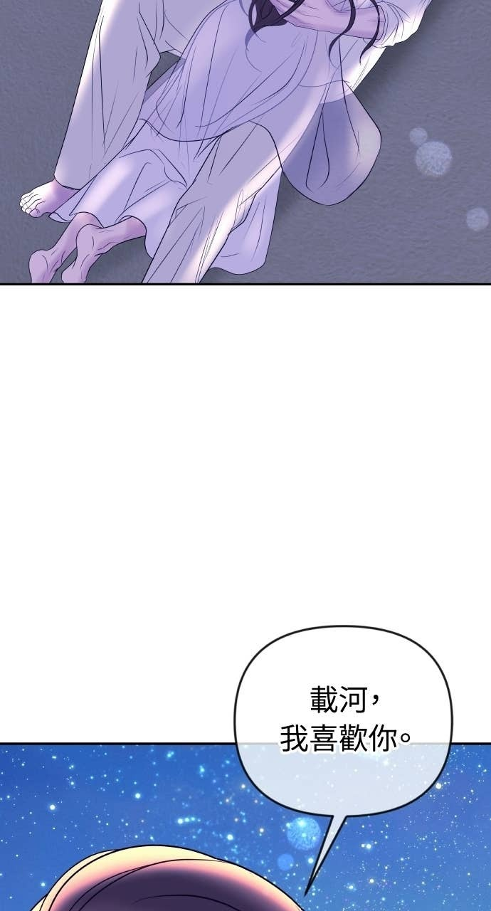 第47话 汝珍，我喜欢妳 第75页
