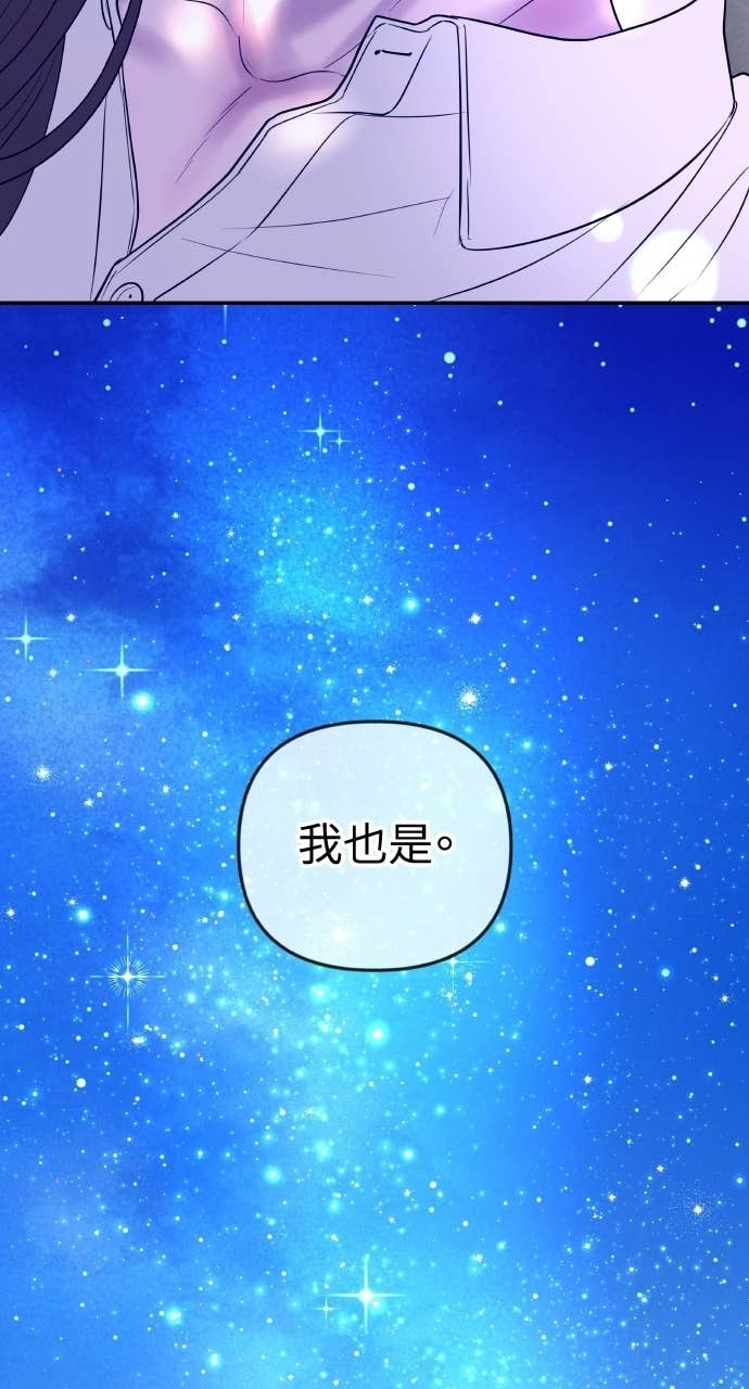 第47话 汝珍，我喜欢妳 第78页